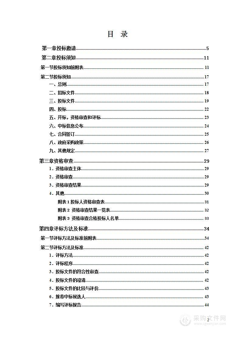 湘潭县2023-2024年度党政机关会议定点场所采购