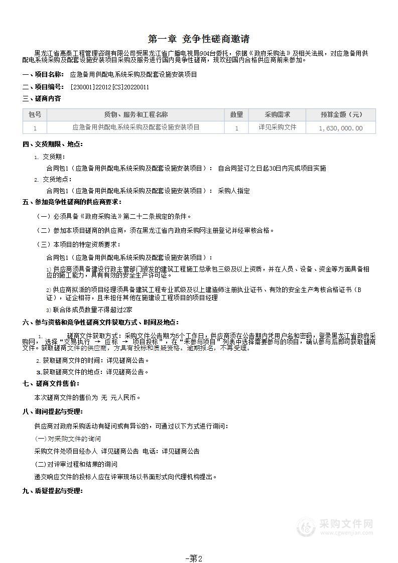 应急备用供配电系统采购及配套设施安装项目