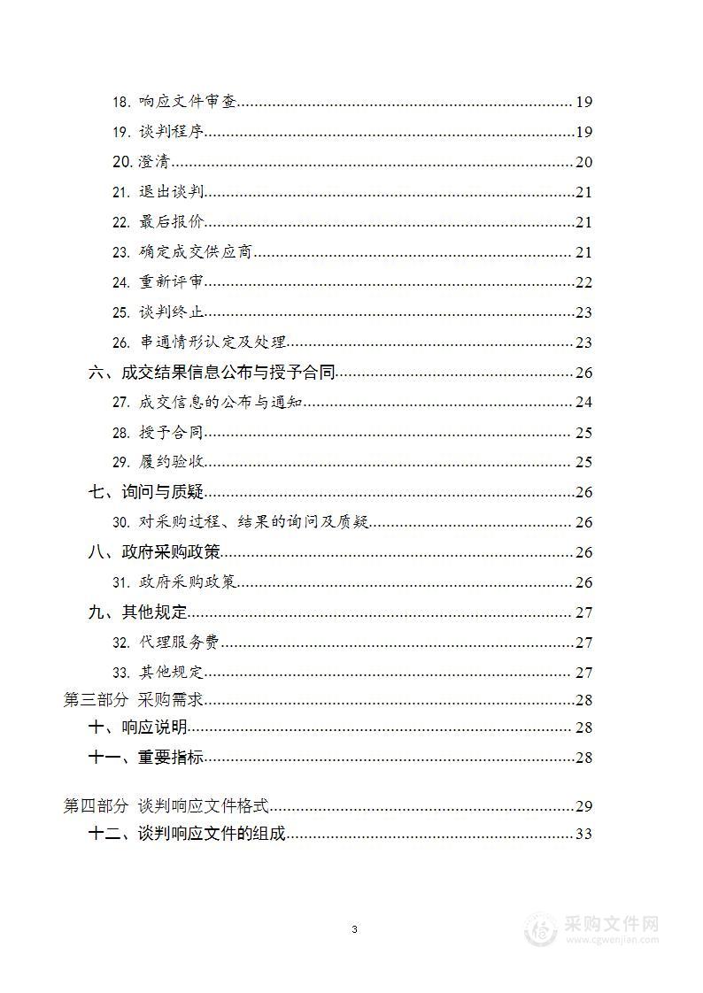 贵南县学前教育及中学基础设施改造提升项目