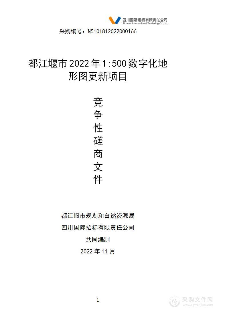 都江堰市2022年1：500数字化地形图更新项目