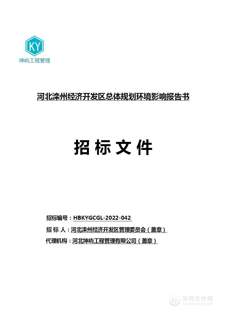 河北滦州经济开发区总体规划环境影响报告书