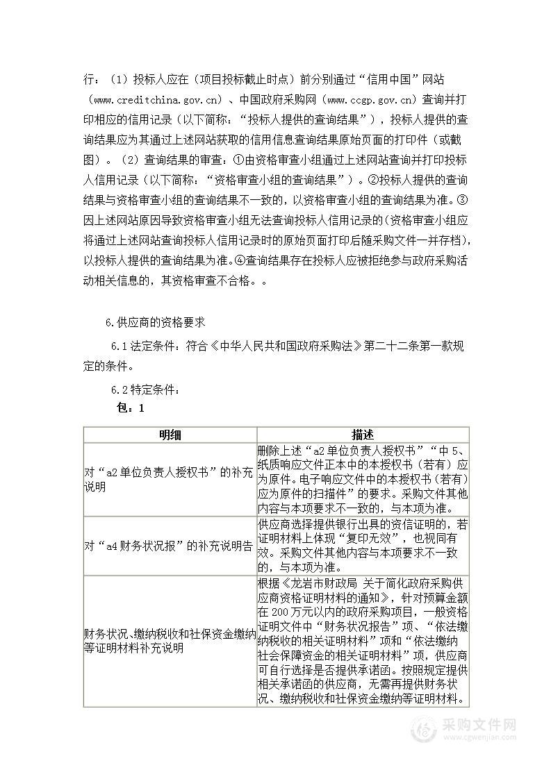 龙岩市融媒体中心新闻采编系统数据安全防护升级改造采购项目货物类采购项目