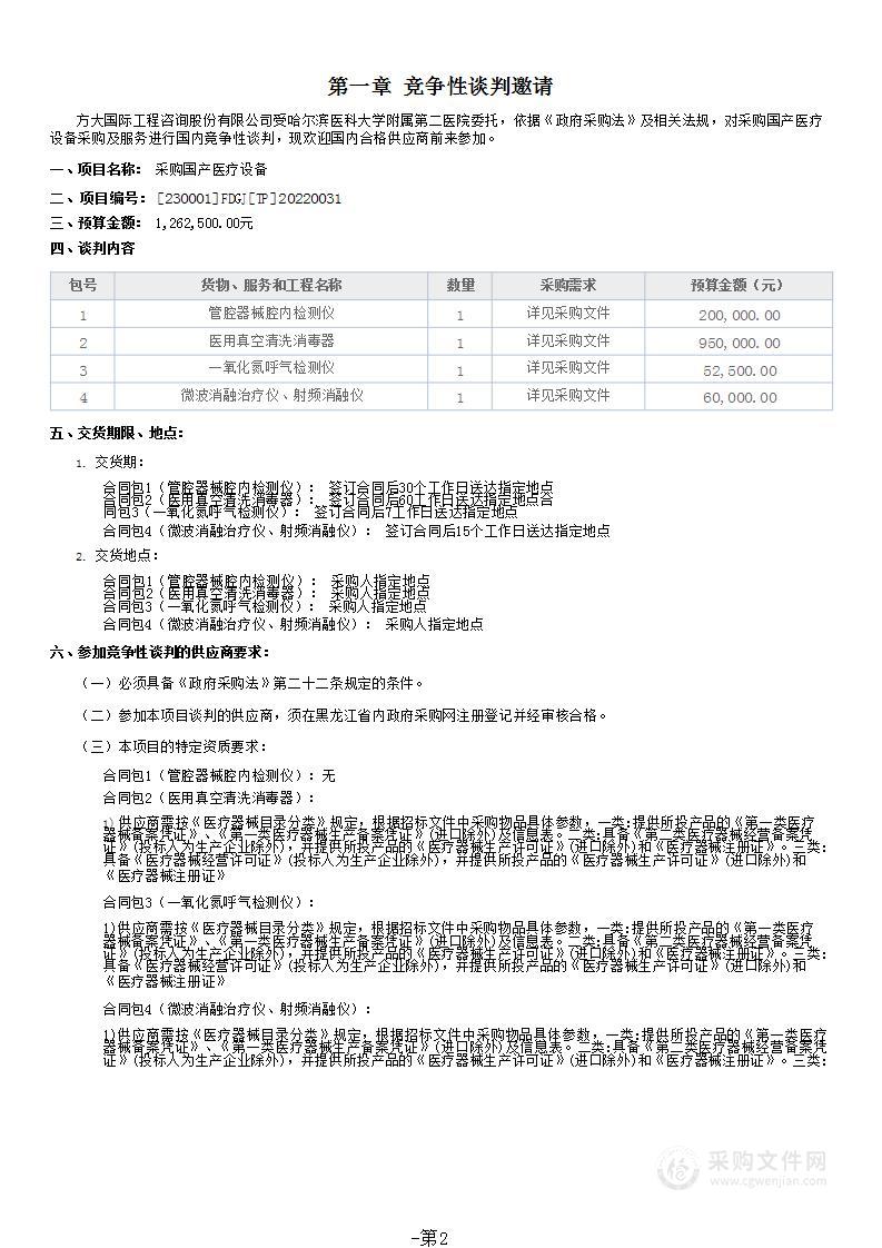 采购国产医疗设备