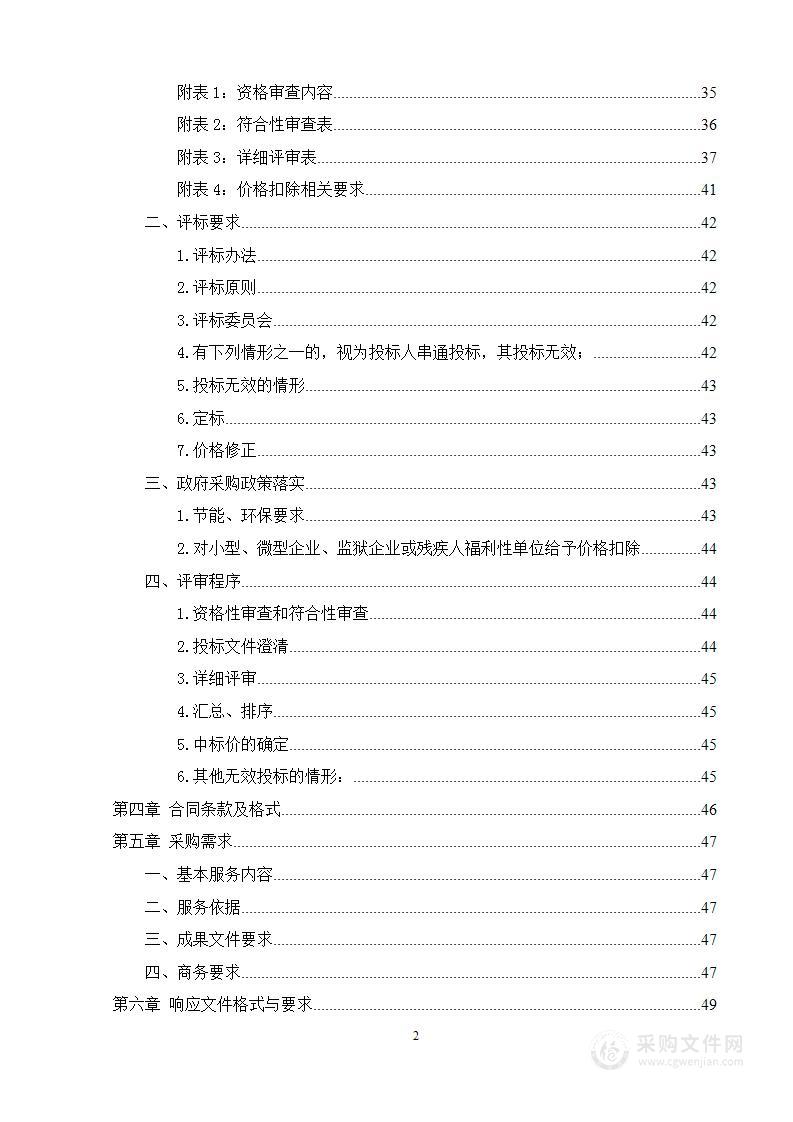 延吉市不动产登记存量数据更新提升汇交项目