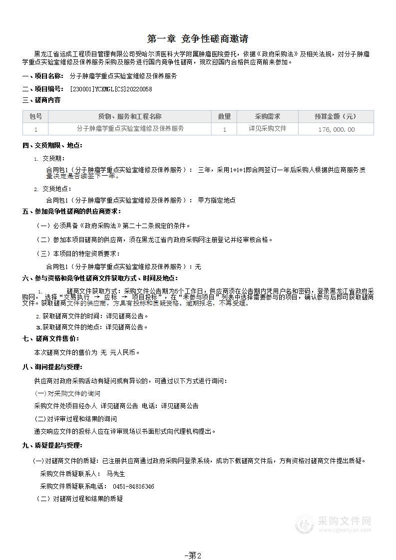 分子肿瘤学重点实验室维修及保养服务