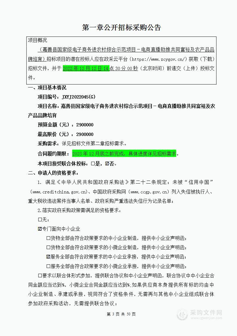 嘉善县国家级电子商务进农村综合示范项目－电商直播助推共同富裕及农产品品牌培育