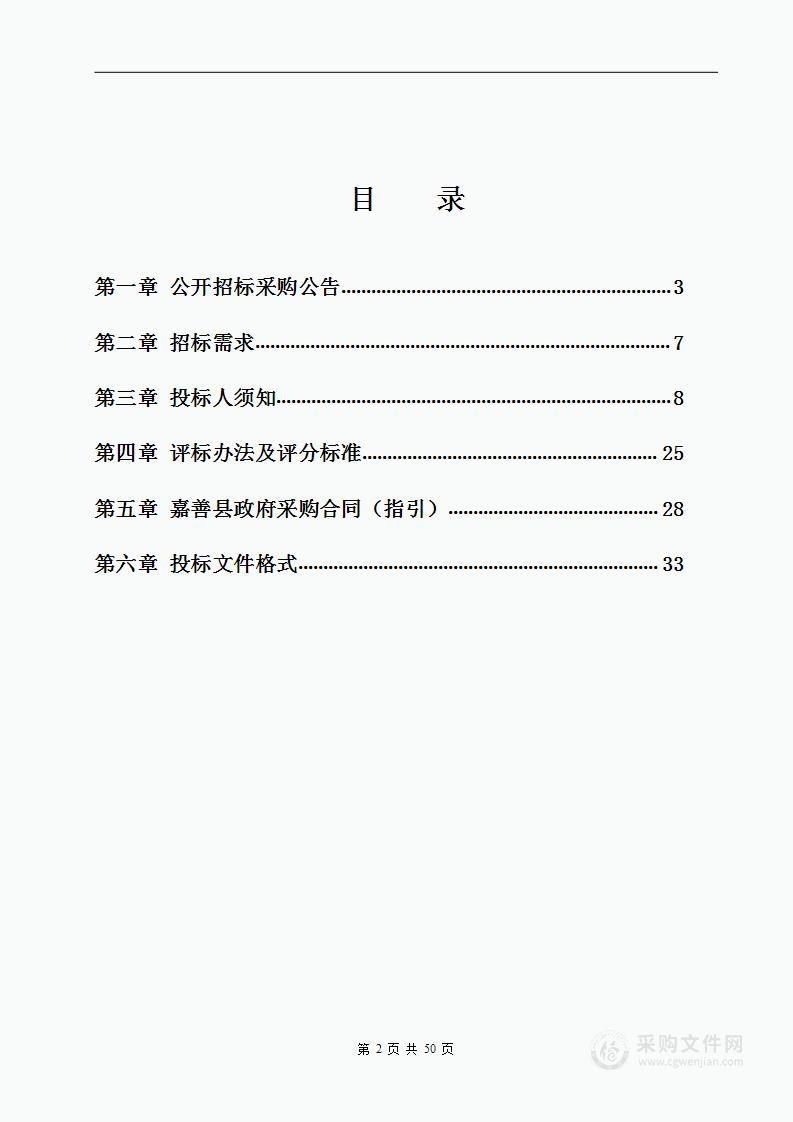 嘉善县国家级电子商务进农村综合示范项目－电商直播助推共同富裕及农产品品牌培育