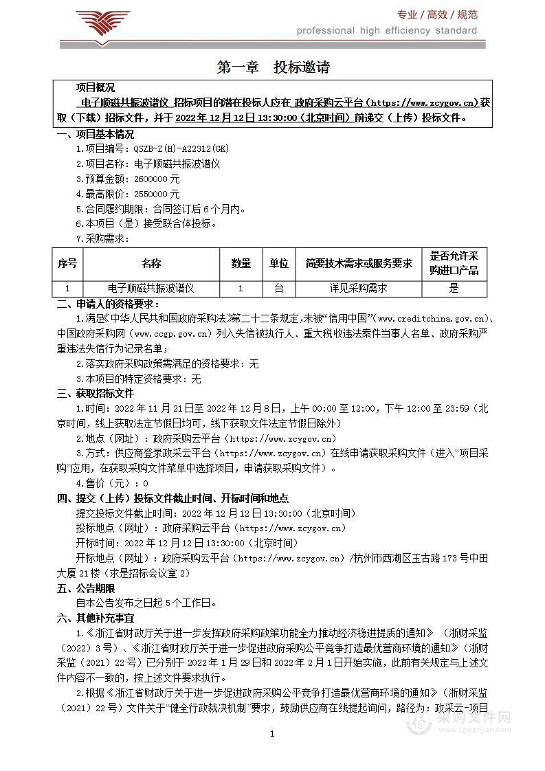 电子顺磁共振波谱仪