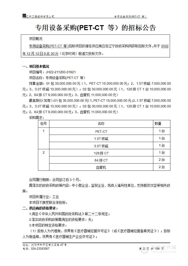 专用设备采购(PET-CT 等）