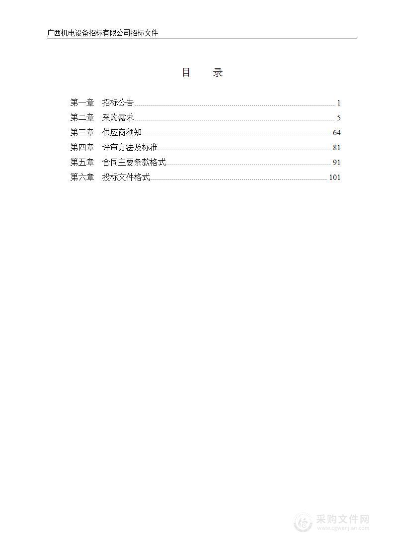 广西国际商务职业技术学院图书馆设备及实训室设备采购项目