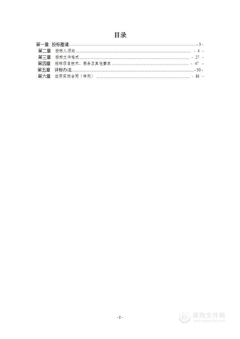 眉山天府新区综合行政执法局城管制服采购项目