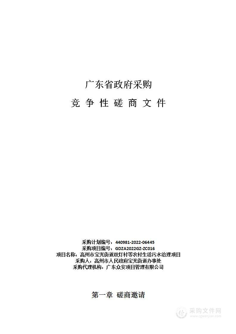 高州市宝光街道双灯村等农村生活污水治理项目