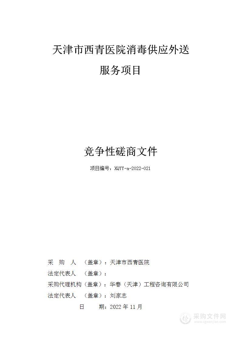 天津市西青医院消毒供应外送服务项目