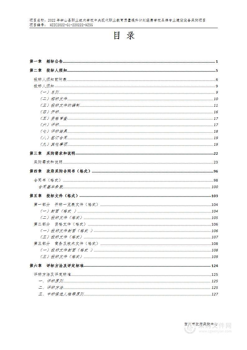 2022年钟山县职业技术学校中央现代职业教育质量提升计划经费学校品牌专业建设设备采购项目