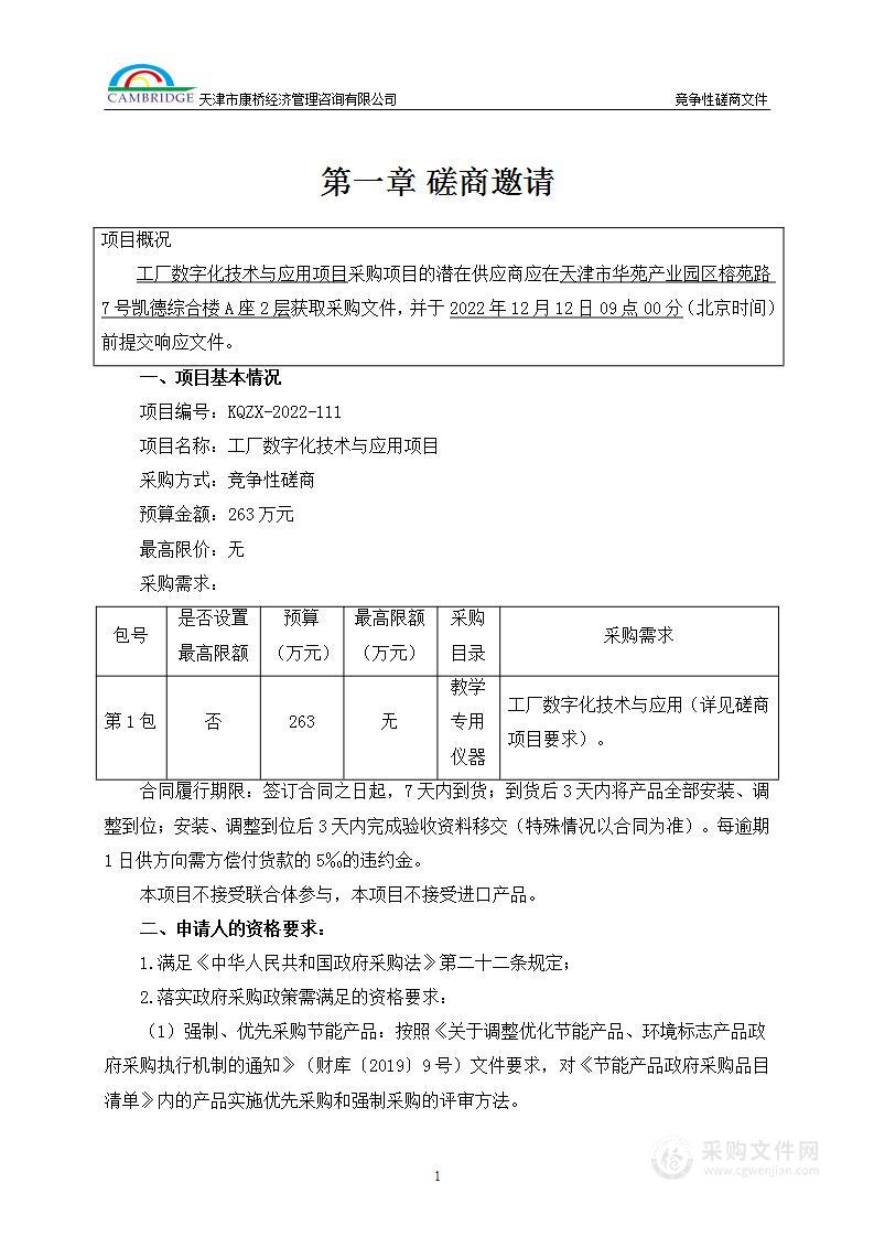 工厂数字化技术与应用项目