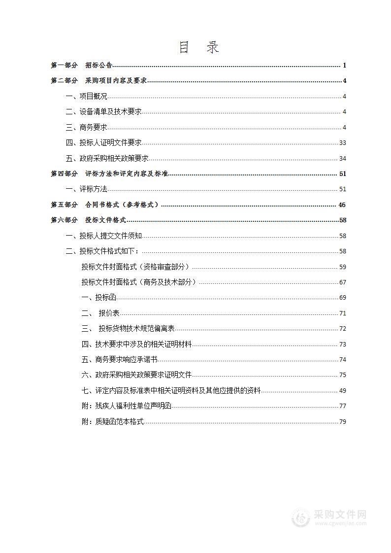 怀来县南水泉中学理化生教学仪器及音美教学器材采购项目