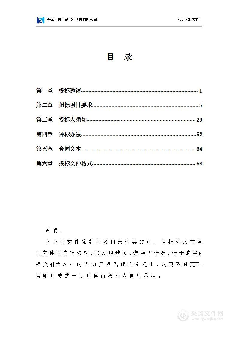 天津市卫生健康委员会空调系统维保项目