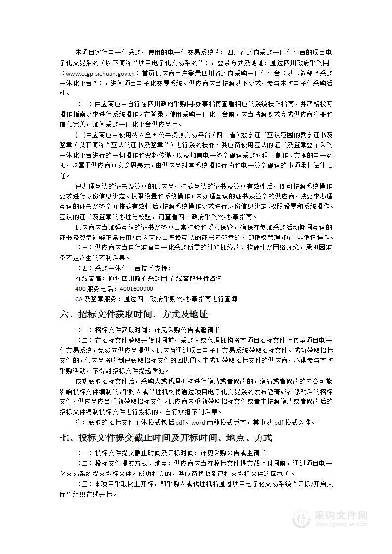 崇州市机关事务中心市政府集中办公区物业服务采购项目