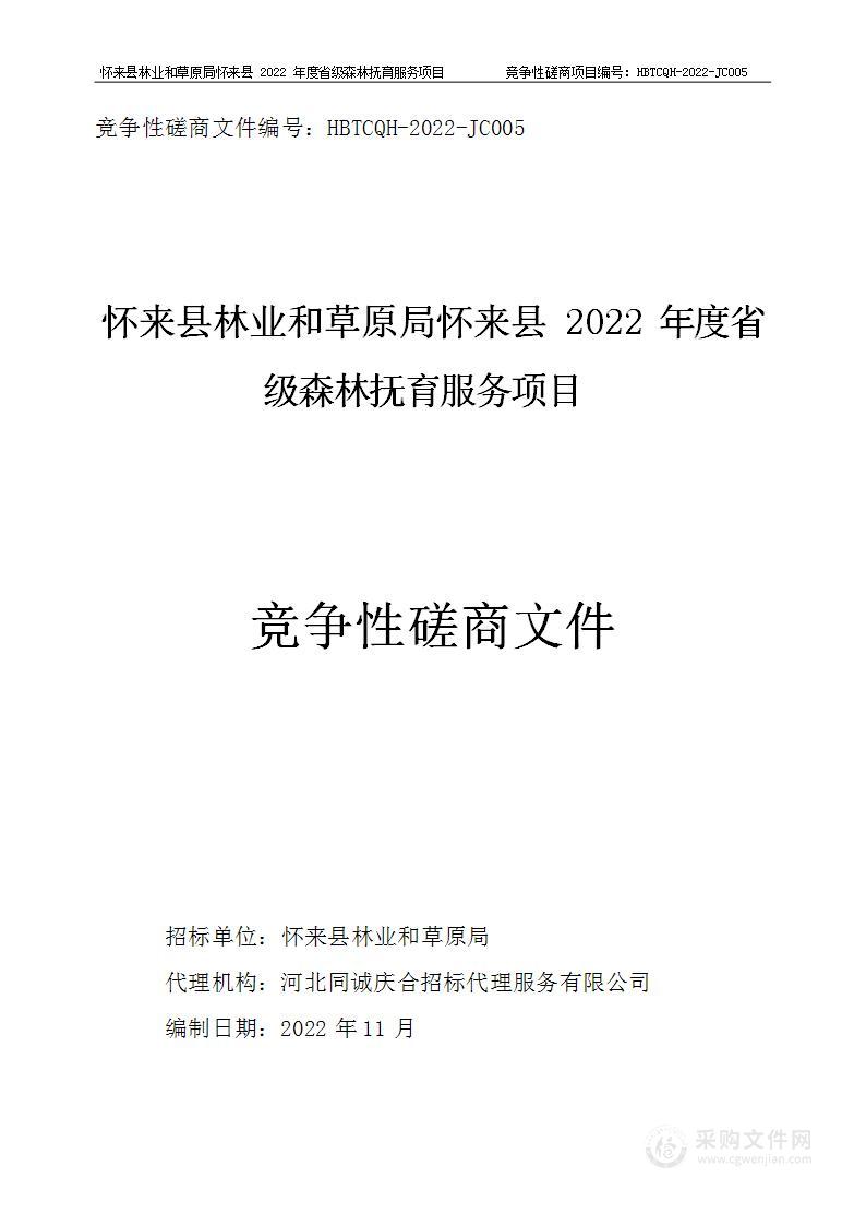 怀来县2022年度省级森林抚育服务项目