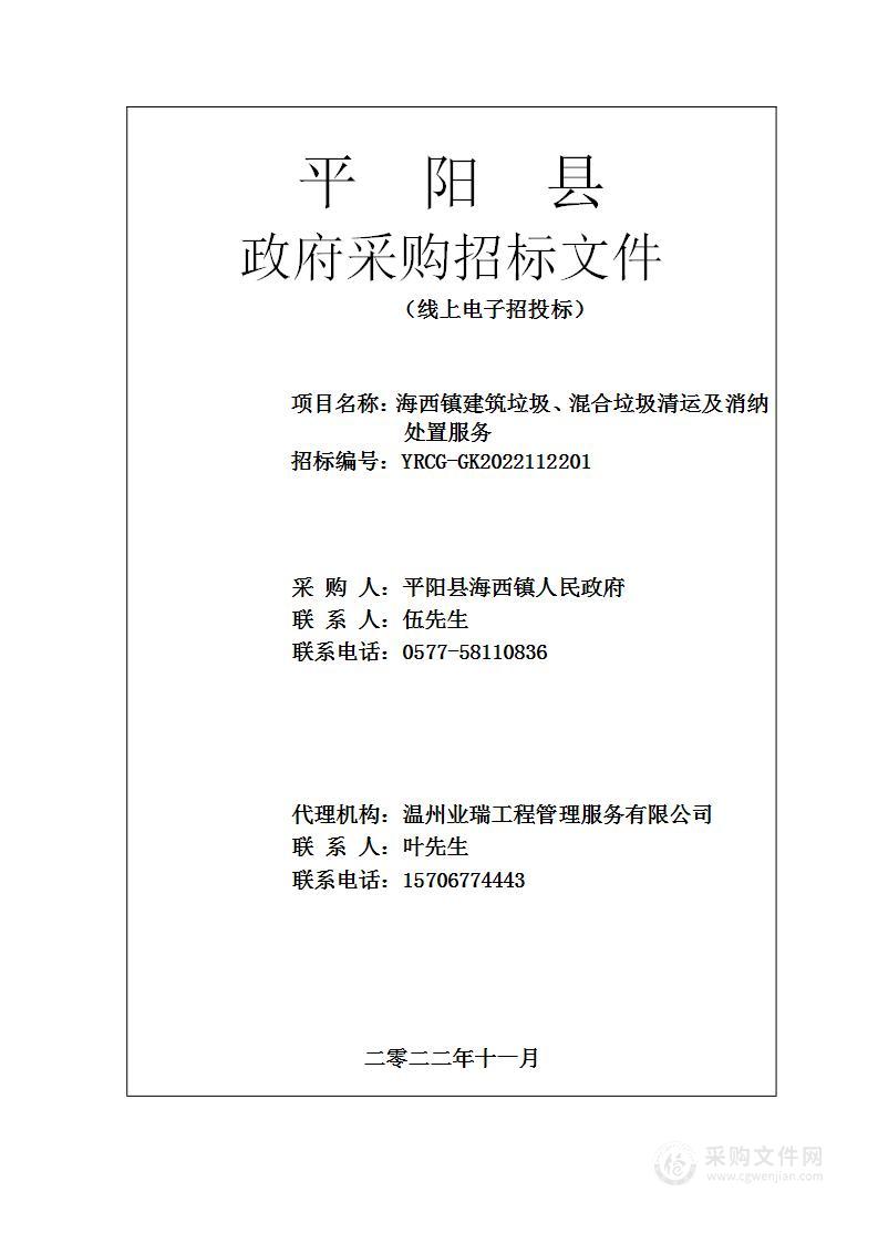 海西镇建筑垃圾、混合垃圾清运及消纳处置服务