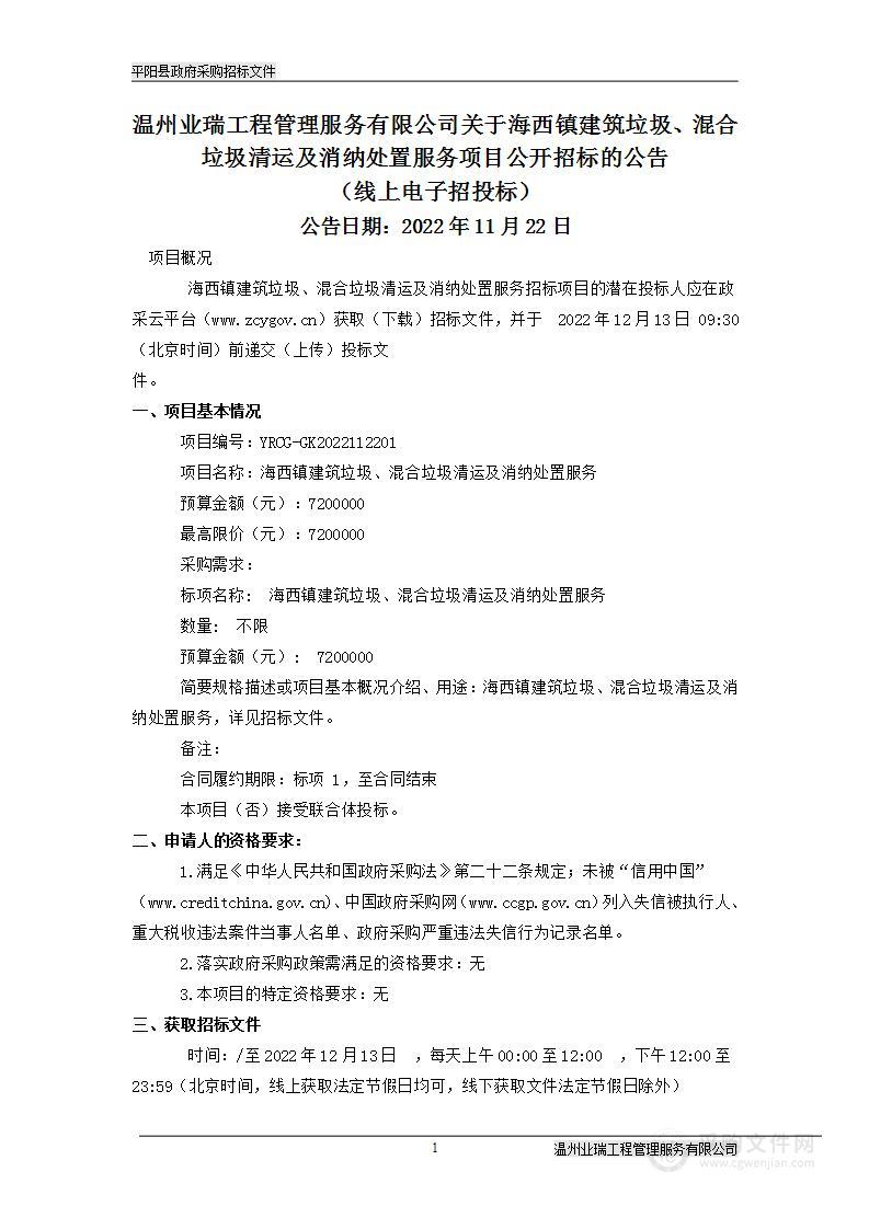 海西镇建筑垃圾、混合垃圾清运及消纳处置服务