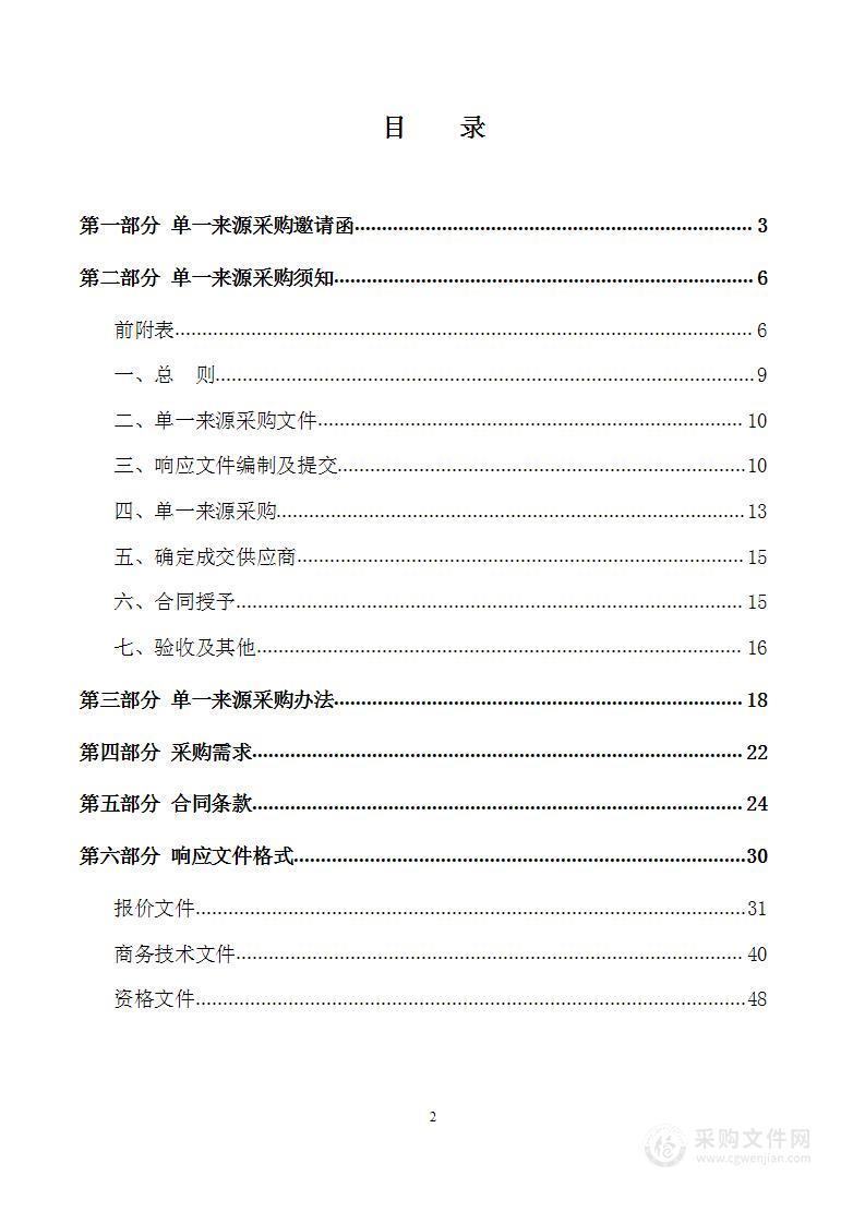 2023年度温州日报报业集团有限公司（日报、晚报、商报、都市报）体彩广告宣传