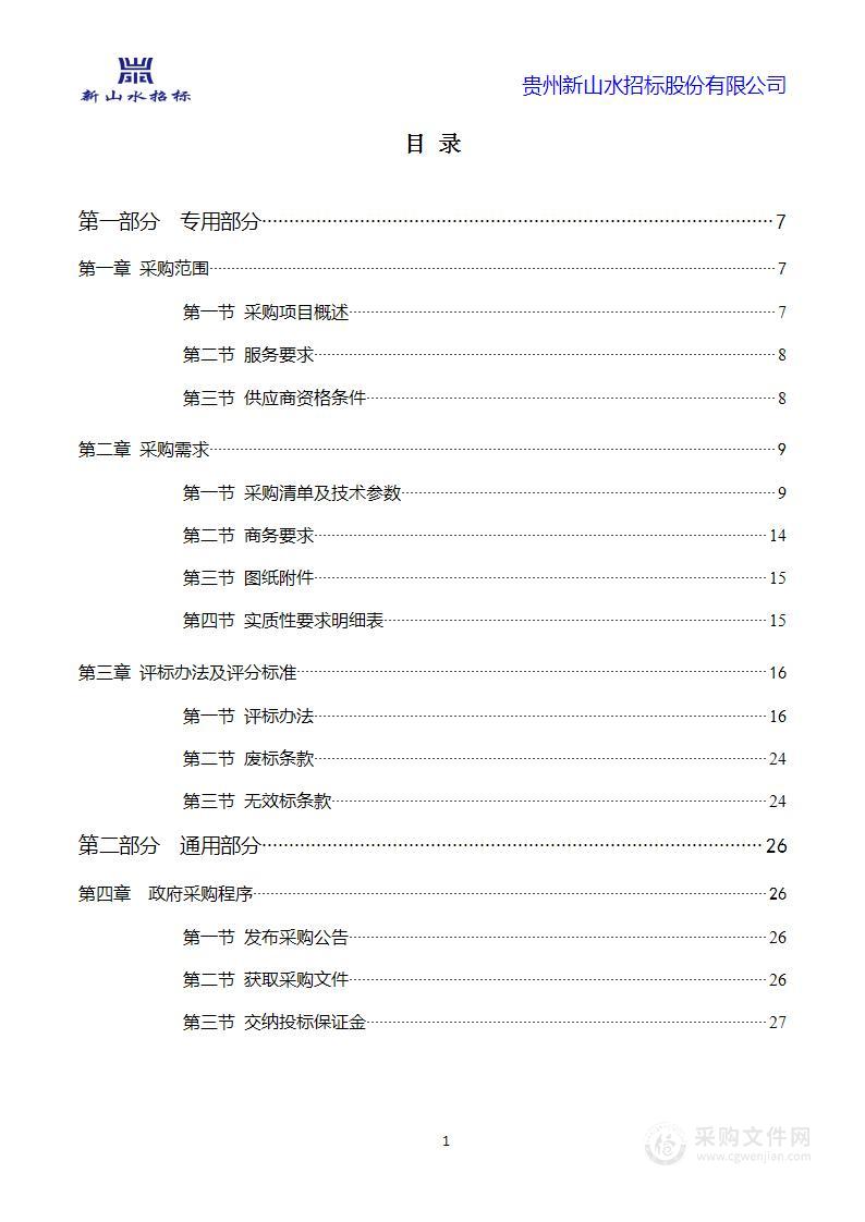 外国语实验教学中心采购项目