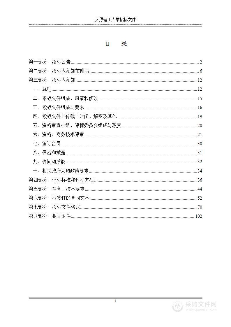 太原理工大学超高速氙离子亚表面分析测试系统