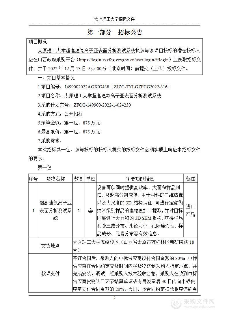 太原理工大学超高速氙离子亚表面分析测试系统