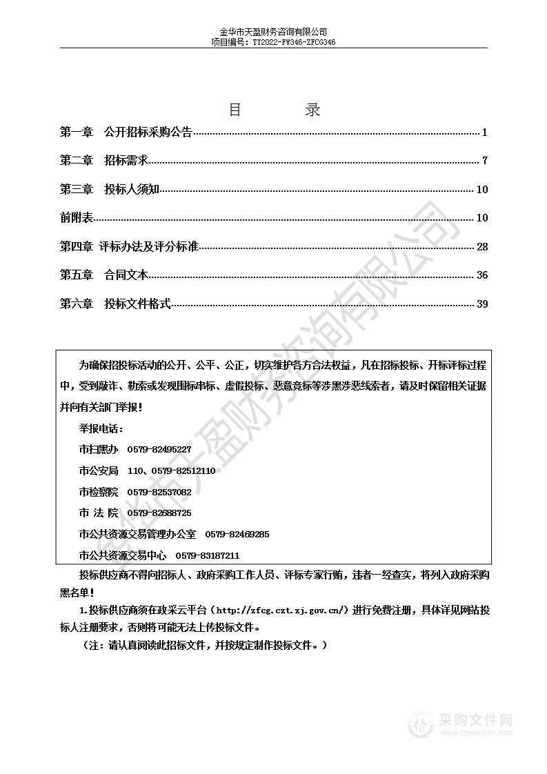 金华市自然资源和规划局金华经济技术开发区分局砂矿资源勘查项目（地下砂石矿产品地质勘查项目）