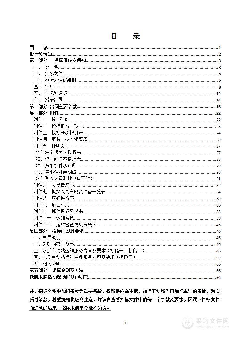 温州市省级生态环境质量自动监测站运维事权上收-2023年水质自动监测站运维及监理服务