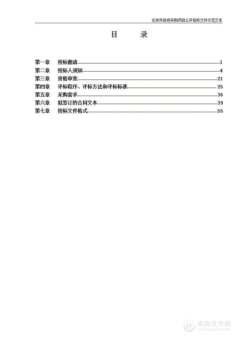 北京自贸试验区（经开区）深层地热资源勘查评价油气水井设施采购项目