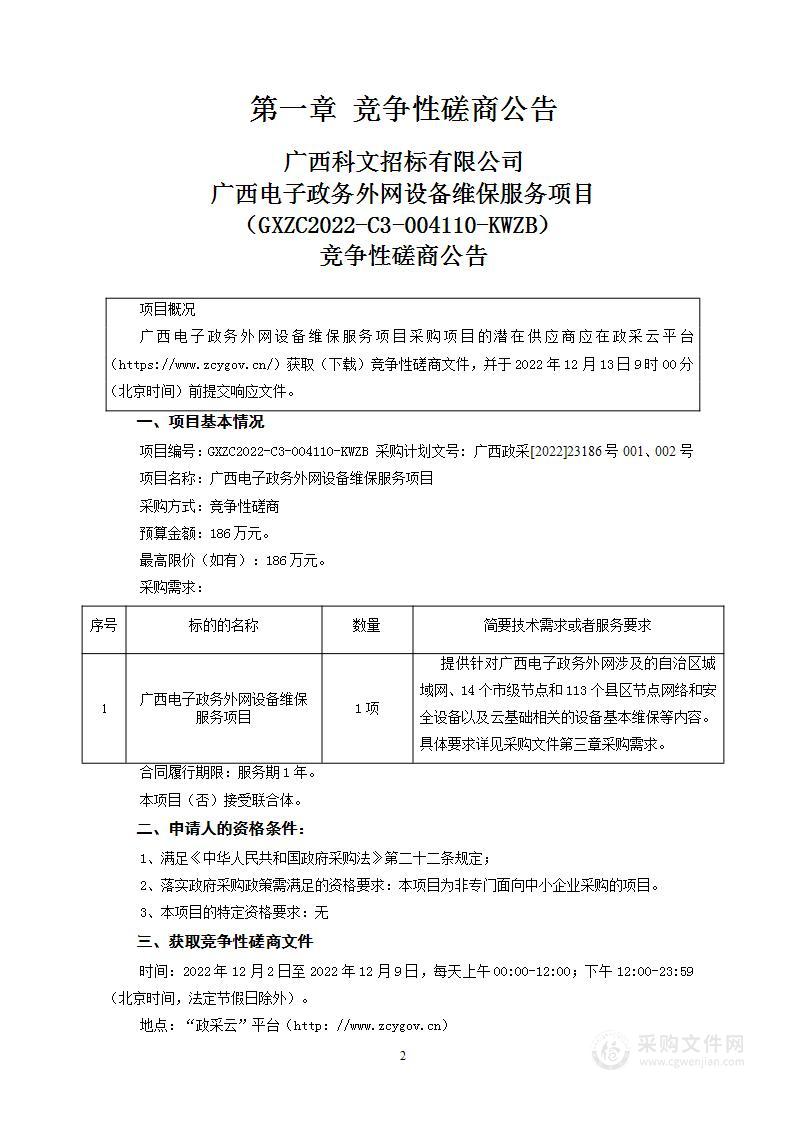 广西电子政务外网设备维保服务项目