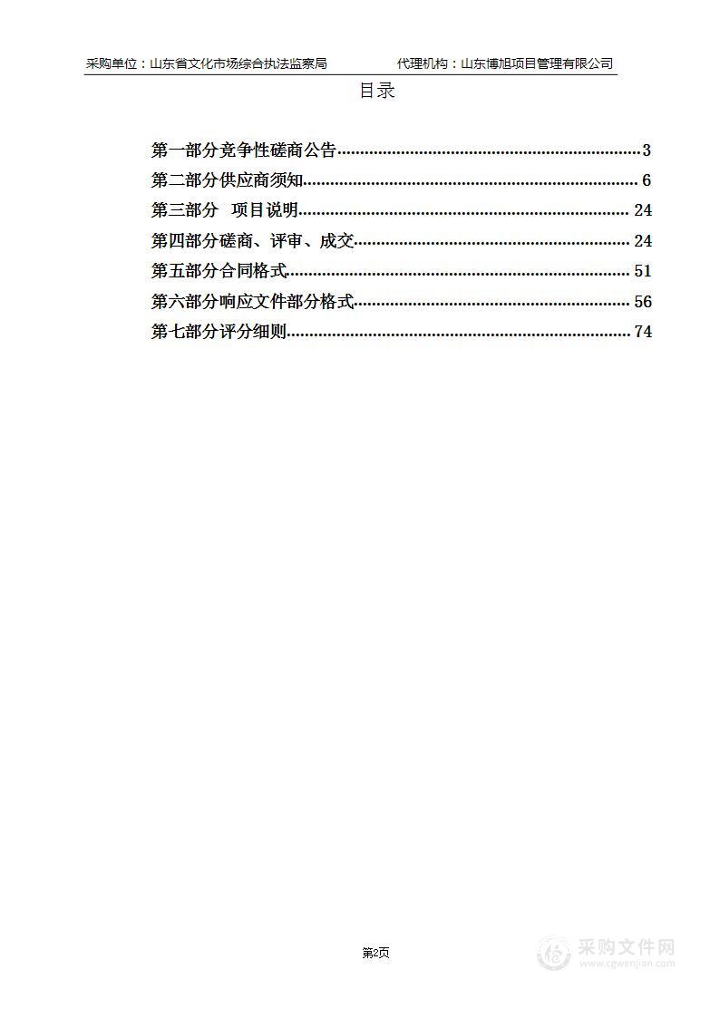 海辰大厦办公楼监控大厅等业务功能用房建设预采购