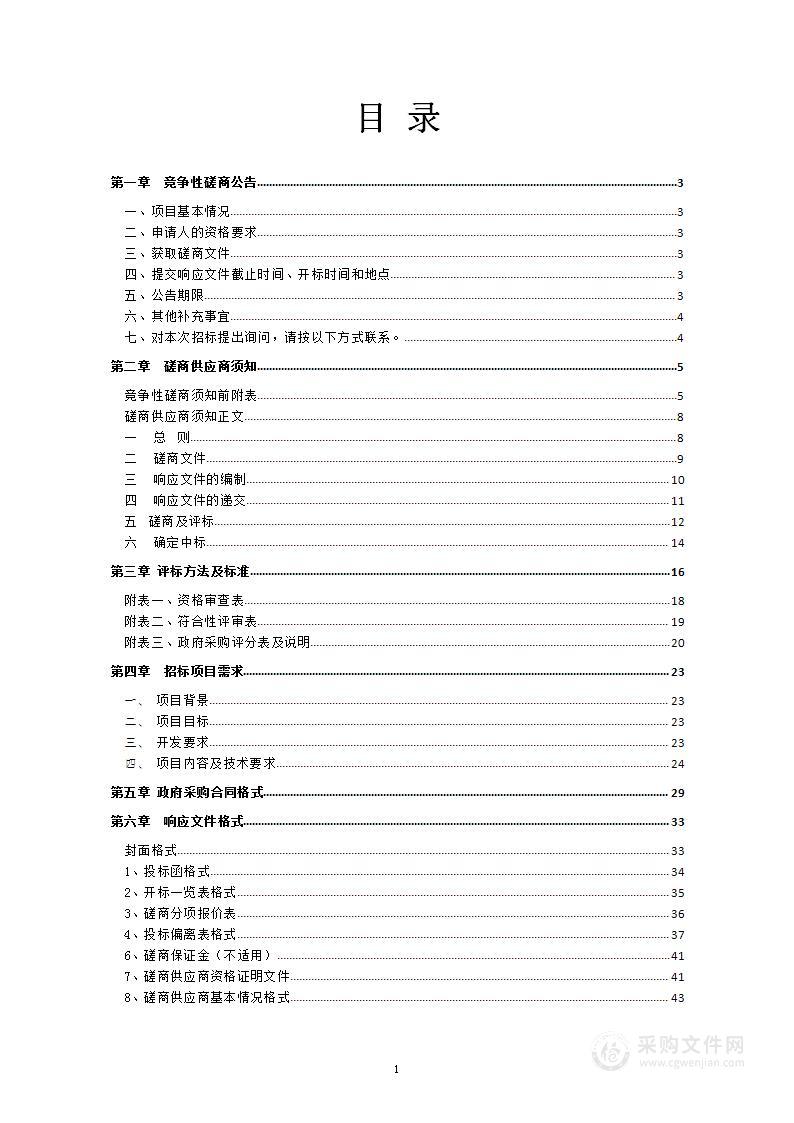 河北省公安厅交通管理局（交警总队）优化一体化智慧办公平台项目