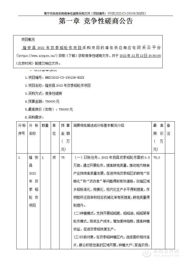 隆安县2022年双季稻轮作项目