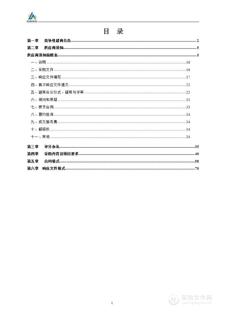 青岛酒店管理职业技术学院QCHM-JWC-2023虚拟现实课程建设项目