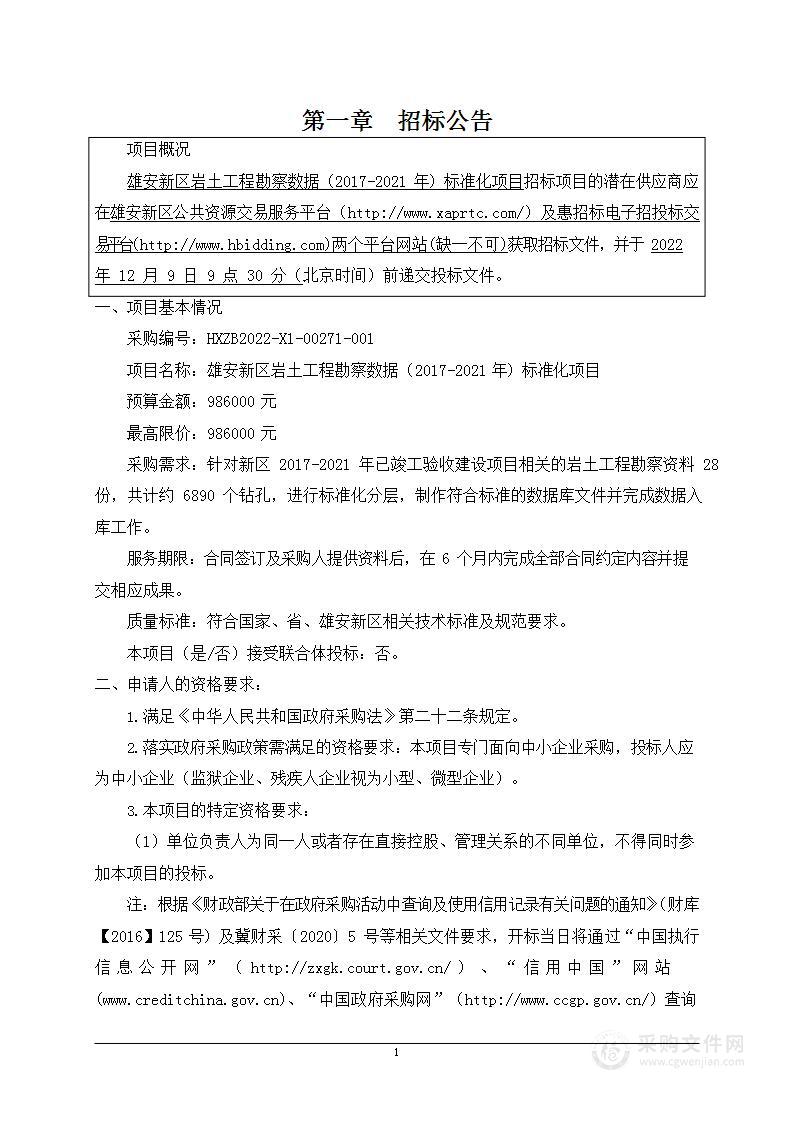 雄安新区岩土工程勘察数据（2017-2021年）标准化