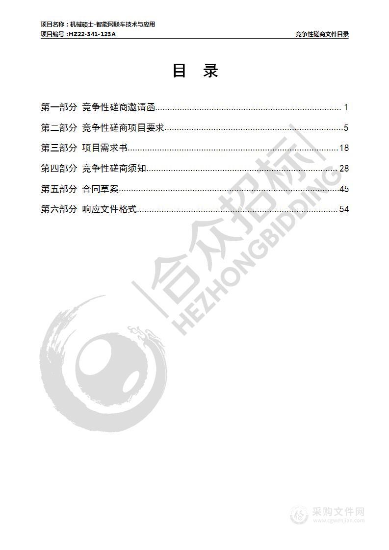 机械硕士-智能网联车技术与应用