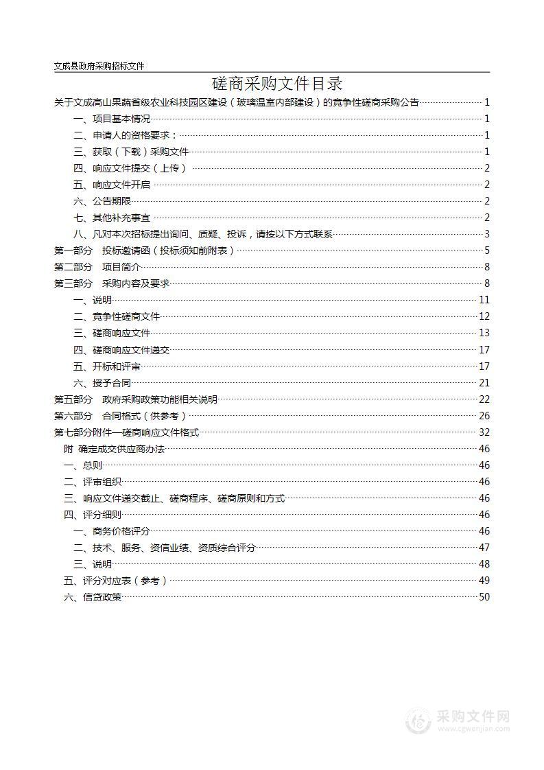 文成高山果蔬省级农业科技园区建设（玻璃温室内部建设）