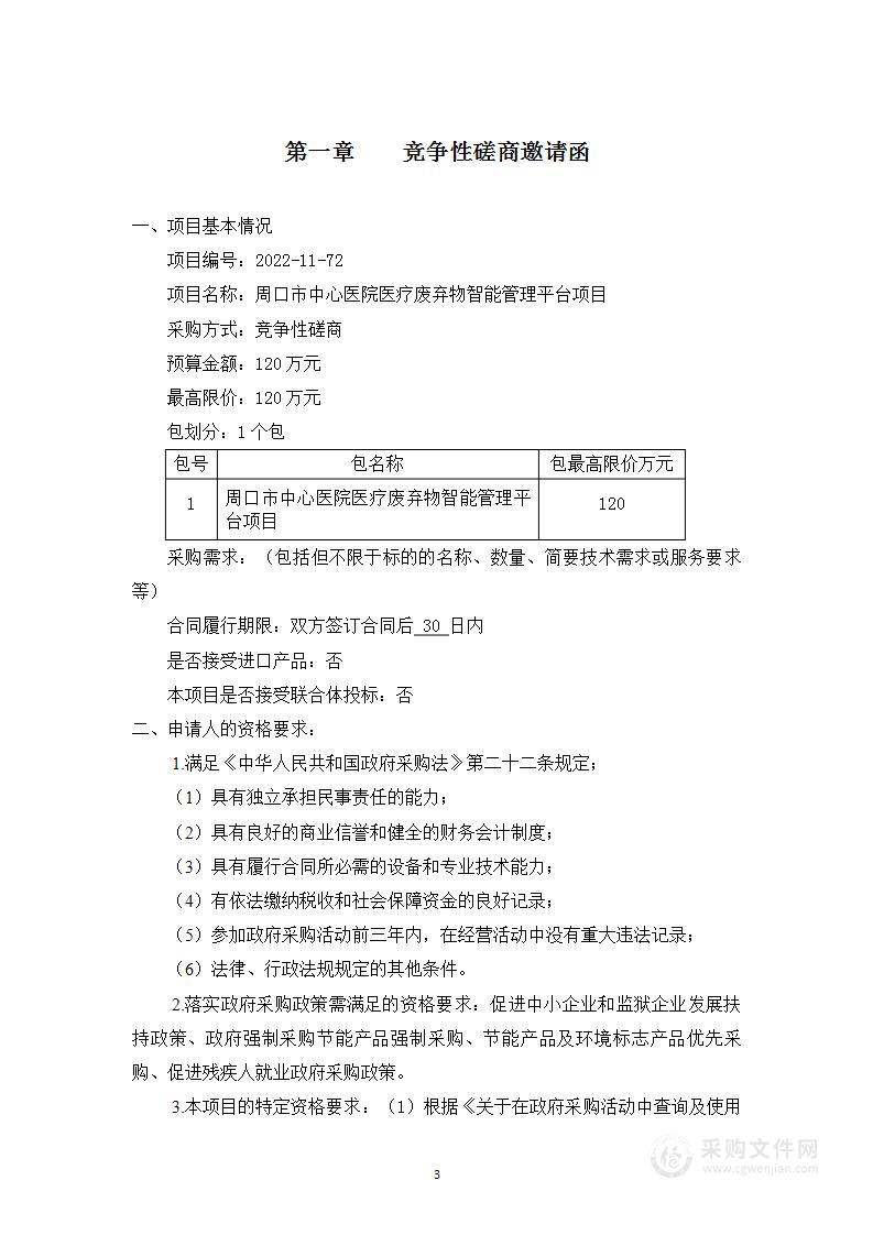 周口市中心医院医疗废弃物智能管理平台项目