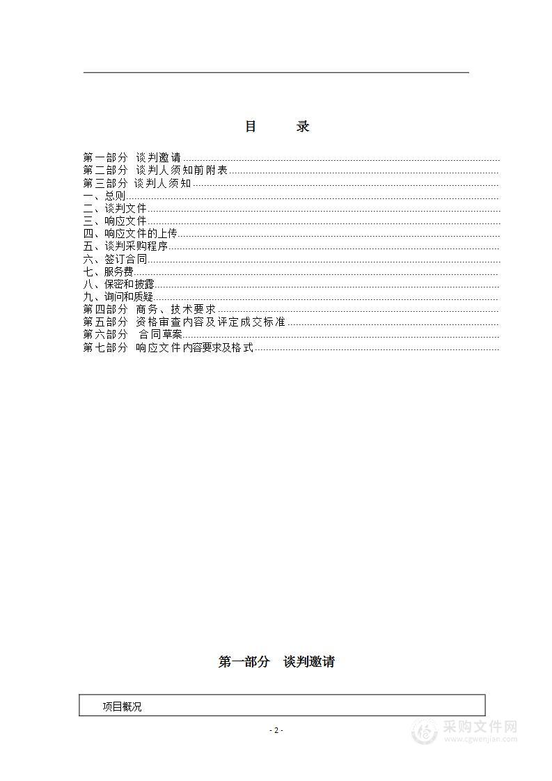 兴县乡镇综合文化站购置数字阅读一体机竞争性谈判采购项目