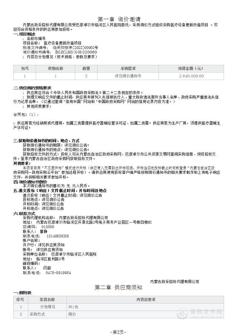 医疗设备更新改造项目