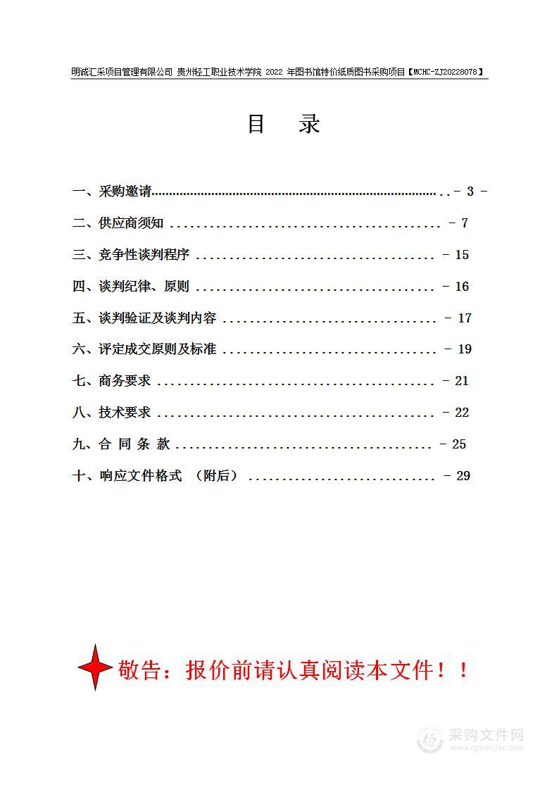 贵州轻工职业技术学院2022年图书馆特价纸质图书采购项目