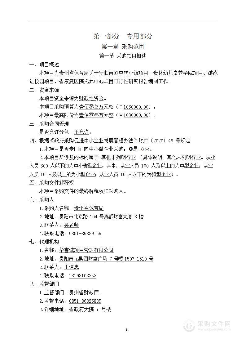 贵州省体育局体育产业项目可行性研究论证服务工作采购项目