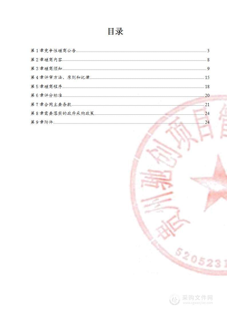 毕节市（赤水河流域）基于数字孪生水资源精细化管理试点项目