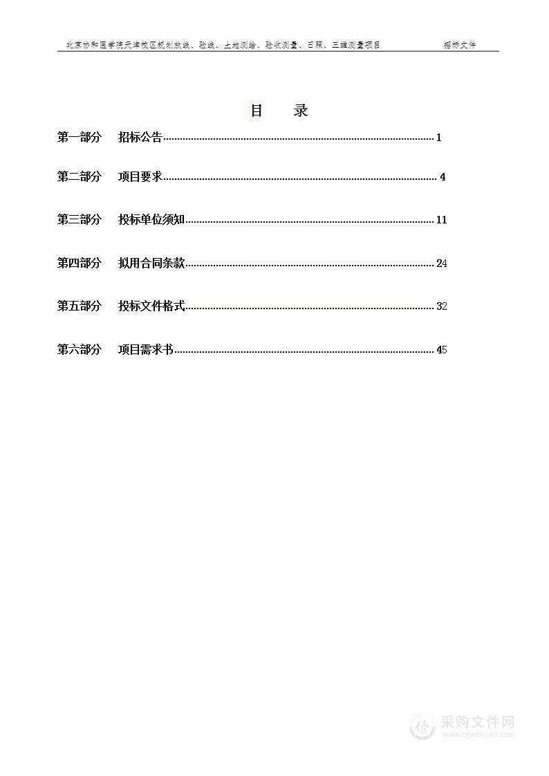 北京协和医学院天津校区规划放线、验线、土地测绘、验收测量、日照、三维测量项目