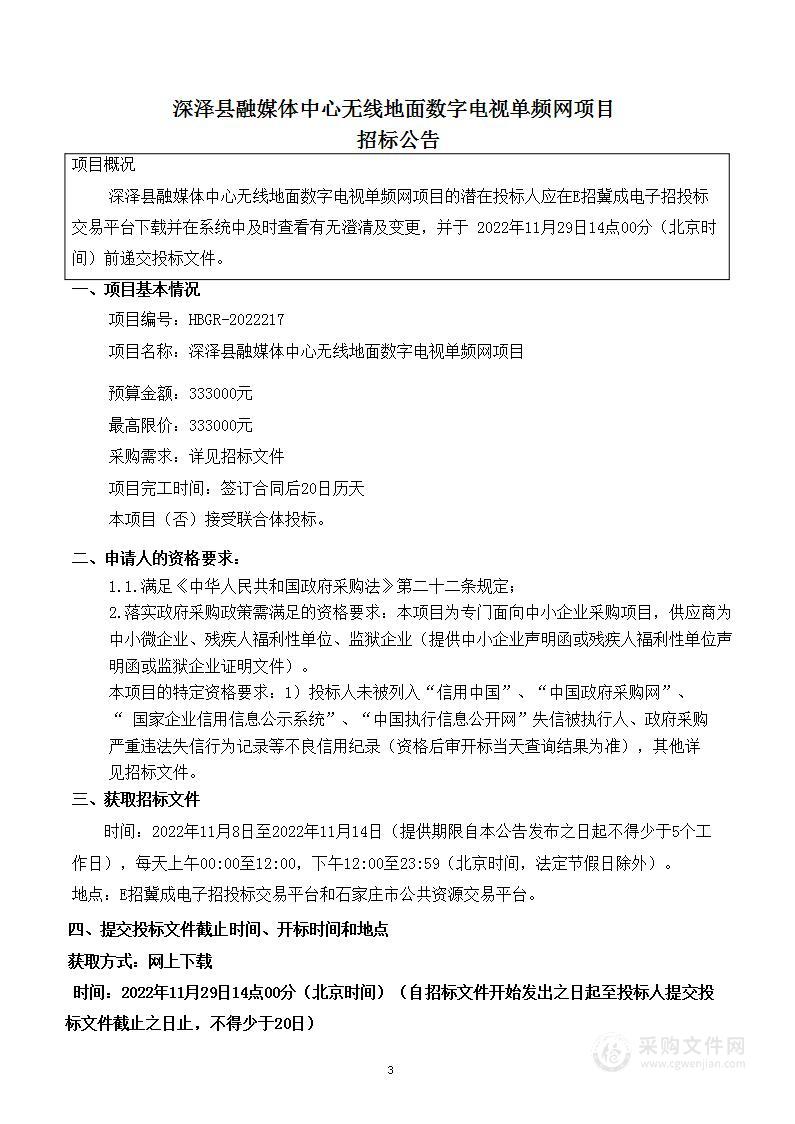 深泽县融媒体中心无线地面数字电视单频网项目