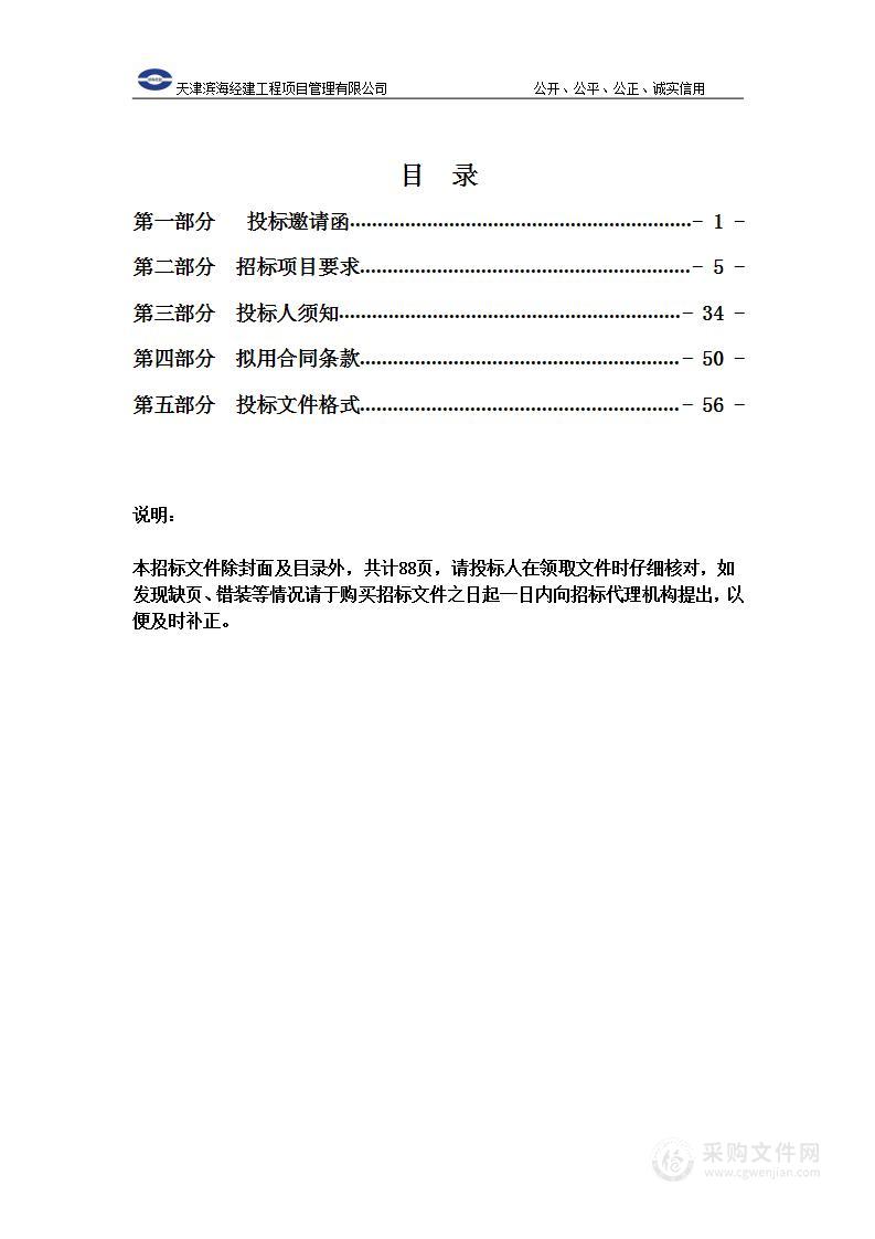 天保片区太湖路、广达街道排水新建工程（轻轨保护检测、监测）