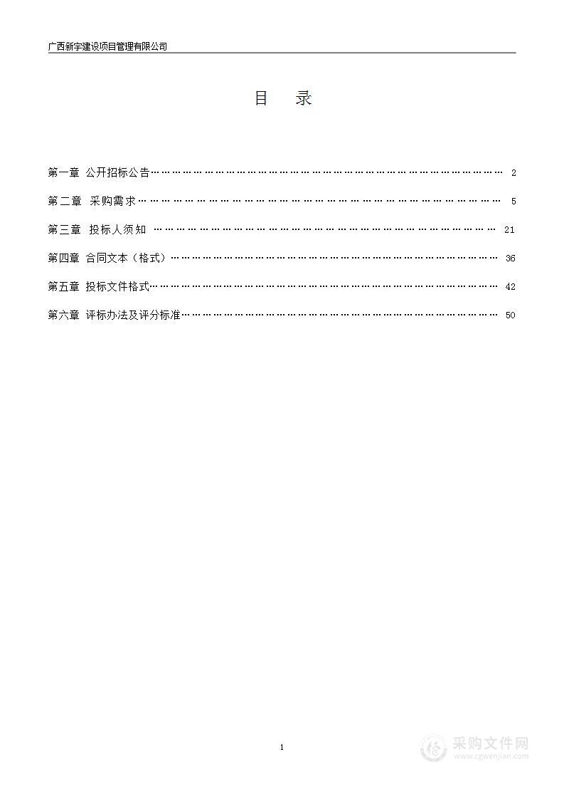 2022年第二批中央财政林业改革发展资金湿地保护修复项目一广西合浦儒艮国家级自然保护区湿地保护与恢复项目（科普展馆升级改造）